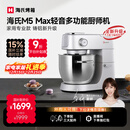 海氏（Hauswirt）M5厨师机和面机家用全自动揉面一体压面机打蛋器多功能轻音电动料理机国家补贴 M5 Max升级彩屏版 5.5L