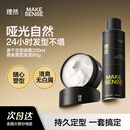 理然定型喷雾发胶发泥发蜡速干持久自然哑光造型套装250ml+80g