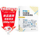 IFRS17内在原理及新财务报告