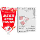 《工作、消费主义和新穷人 （豆瓣五星好评10000+，著名思想家鲍曼警世之作，社会学经典读物）燧石文库Ⅰ》