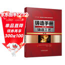 铸造手册 第5卷 铸造工艺 第4版