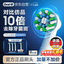 欧乐B电动牙刷头Pro/P/D系列EB50RX-4多角度清洁X型刷头4支装