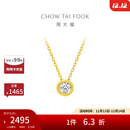 周大福RINGISM系列 美得冒泡18K金彩金镶钻石项链吊坠U181255 42.5cm