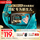 帮宝适新生儿顶配黑金帮婴儿纸尿裤尿不湿尿片尿布添加真蚕丝S46