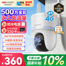 HIKVISION海康威视摄像头4g终身免费无限流量500万超清家用监控器全彩360°全景AI室外监控【新华网推荐】Q3