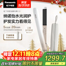 松下（Panasonic）【国家补贴】纳诺怡膜发棒2.0直板夹卷直防烫发棒男士短发送女生便携圣诞节生日礼物EH-HN10