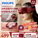 飞利浦（PHILIPS）美眼宝【重磅新品】眼部按摩仪器护眼仪蒸汽眼罩雾化按摩干润眼送女友老婆父母生日圣诞礼物5204E