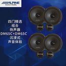 ALPINA日本阿尔派E65CDM车载6.5英寸双喇叭同轴套装高品质汽 阿尔派DM65C+DM65C八喇叭套装 通用 双喇叭