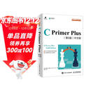 C Primer Plus 第6版 中文版(异步图书出品)
