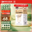 [胡庆余堂] 胃复春胶囊0.35g*60粒/盒