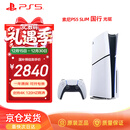 PlayStation 索尼（SONY）PS5 PlayStation5（轻薄版 1TB）光驱版 国行主机 PS5slim 游戏机《影之刃零》