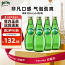 Perrier巴黎水 原装进口气泡水 0糖0卡原味天然矿泉水330ml*24瓶