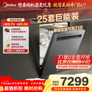 美的（Midea）【25套小西梅洗碗机】GX1200Max尊享版洗碗机嵌入式智能投放万向五臂飓风洗内循环烘干七星消杀