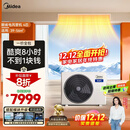 美的（Midea）4匹 酷省电 风管机一拖一超一级能效 中央空调 热销TOP1 KFR-90T2W/B3-KS(1)国家补贴