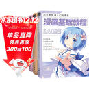 3本《漫画基础教程》全套美少女卡通人物综合篇素描动漫新手初学零基础入门手绘临摹画册技法书籍q版日本风教材  