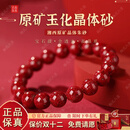 杨氏六喜天然原矿晶体砂手串全透光朱砂男女款原石颗粒马年本命年手链 【需要更大珠经联系客服】