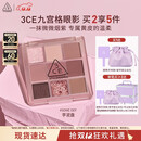 3CE九宫格九色眼影盘微微烟紫SOMEDEF芋泥盘哑光生日礼物圣诞礼物