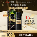 欧莱雅轻松染发膏 男女遮盖白发变黑染发剂3.0自然黑色200g【热门商品】