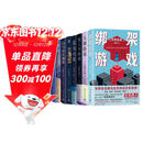 东野圭吾作品9册（祈愿女神+无凶之夜+孤岛凶案+人偶游戏+绑架游戏+情人节终章等）