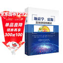 地震学、震源及地球结构概论
