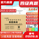四级备考2026年6月大学英语四六级考试真题试卷英语四级真题十二套真题带解析内含四级高频词汇小册子 晋远图书红博士品牌直营 【基础版】四级真题（精解）
