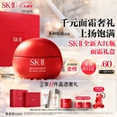 SK-II大红瓶面霜100g乳液护肤品抗皱套装礼盒sk2化妆品生日圣诞礼物女