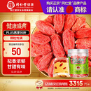 同仁堂品牌 北京同仁堂 甲级小红枸杞子200g拒绝硫磺泡水泡酒喝