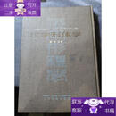 【正版图书】汉字形体学