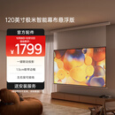 极米120英寸智能光子悬浮幕布 全新外观设计 智能联动 一键启动