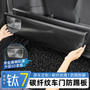 睿霸适用方程豹钛7和钛7EV款车门防踢垫盖板门板耐磨汽车防护改装配件 5D全包碳纤纹车门防踢护板【升级带喇叭罩】4件装