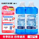 蓝星防冻玻璃水-40度 2L*2瓶 汽车玻璃强力去油膜去污雨刮水四季通用