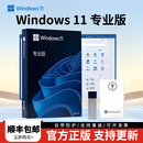 正版windows11专业版原版纯净重装10家庭简体中文pro苹果mac笔记本双系统M2芯片U盘远程 win11专业版-简体中文USB（可激活五台）