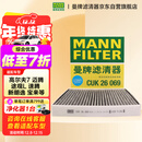 曼牌滤清器（MANNFILTER）空调滤芯滤清CUK26069/CUK26070宝来高尔夫8迈腾途观L朗逸帕萨特