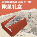 宣纸典藏版连环画(全十五册)(共一箱) 宣纸典藏版连环画(全十五册)(共一箱)