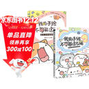 我的手绘不可能这么萌1+2 萌系手帐插画教程+ 超萌主题创意插画教程（京东套装共2册）（绘客出品）