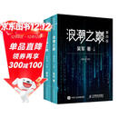 浪潮之巅 第四版 张雪峰推荐 吴军博士作品（异步图书出品）旅行书单