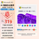 微软（Microsoft）365 家庭官方正版 1年电子码 Office Word/Excel/PPT 6用户同享