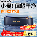 奥克斯（AUX）超声波清洗机 眼镜清洗机家用洗眼镜机清洁牙套首饰化妆刷清洗神器全自动便携