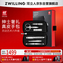 双立人（ZWILLING）指甲刀套装指甲钳死皮指甲剪不锈钢耳鼻毛修剪器眉镊德国真皮送礼