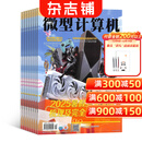 微型计算机 杂志 全年订阅 2026年1月起订  1年共12期 杂志铺