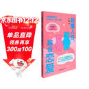 越懂人性，越会恋爱