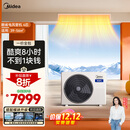 美的（Midea）4匹 酷省电 风管机一拖一超一级能效 中央空调 热销TOP1 KFR-90T2W/B3-KS(1)国家补贴