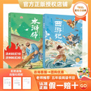 万物复书26寒五年级西游记青少畅读美绘版 水浒传青少畅读美绘版 三国演义青少畅读美绘版 红楼梦青少畅读美绘版 书的故事精编名译版c 正版赠导读单 《西游记》《水浒传》赠导读单
