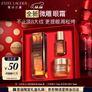 雅诗兰黛微雕眼霜15ml抗皱淡纹紧致护肤品套装化妆品礼盒圣诞礼物送女友