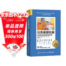 与青春期和解：如何解决青春期关键问题（人邮普华出品）