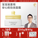 一页儿童面霜蛋黄油安心霜换季保湿舒缓宝宝霜新生儿润肤乳50g