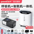 鱼跃呼吸机双水平家用老人慢阻肺排二氧化碳医用无创呼吸机 双水平25压力呼吸机+制氧一体机5L大流量