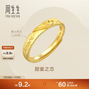 周生生圣诞黄金戒指 足金Amore女款开口戒女生礼物78036R 计价 3.6克
