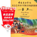中国音乐学院社会艺术水平考级全国通用教材（第二套）：童声（一级～六级 附DVD光盘）