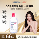 贝德玛（BIODERMA）粉水500ml舒妍多效洁肤液卸妆敏感肌卸防晒【新老包装随机发货】